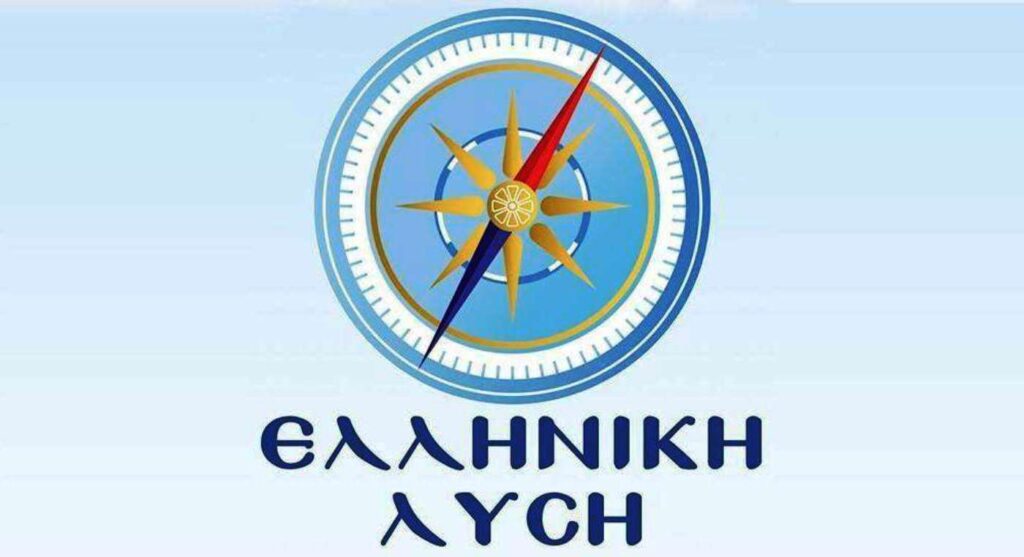 Έλληνική Λύση: «Προσοχή στις πολιτικές απομιμήσεις»