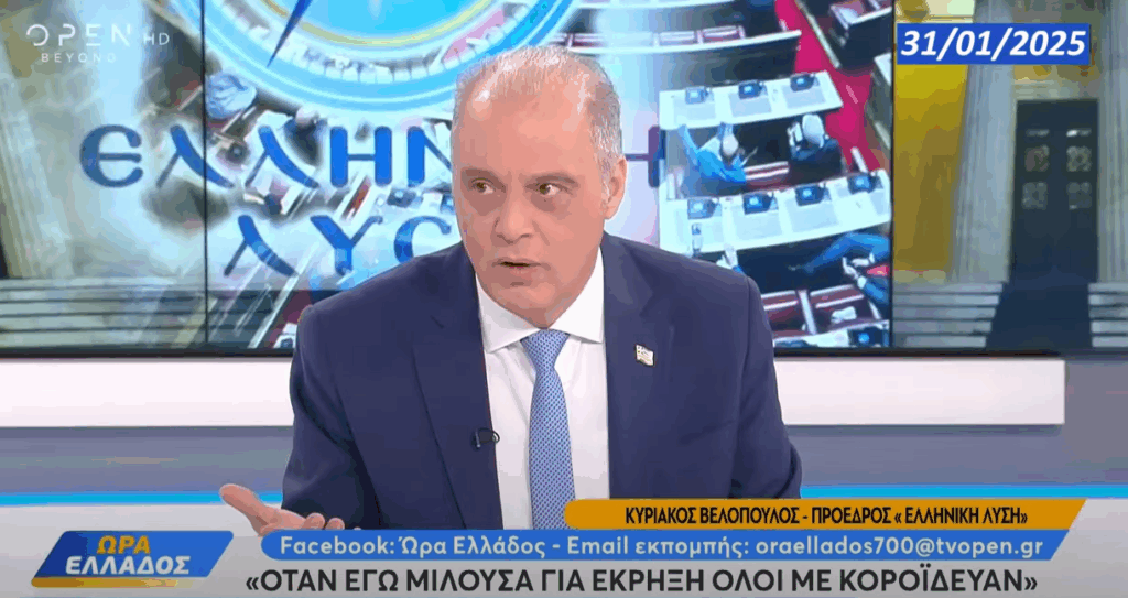 Κυριάκος Βελόπουλος – Χαμός στο Open tv: “Αν έχει πολιτικό ήθος ο πρωθυπουργός να παραιτηθεί τώρα”
