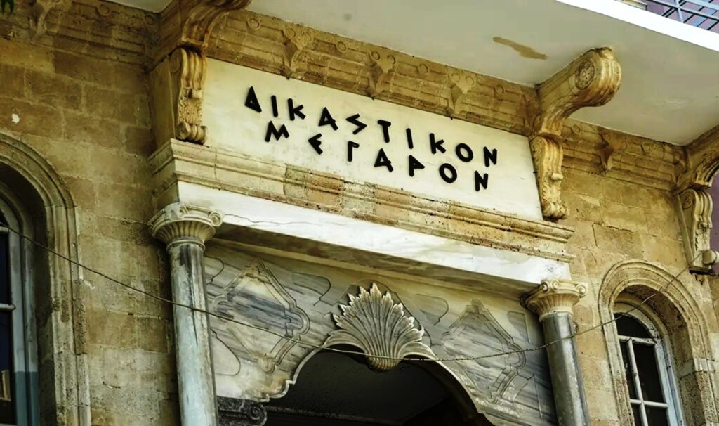 Προειδοποίηση για βόμβα στο Δικαστικό Μέγαρο του Ηρακλείου – Εκκενώθηκε το κτίριο