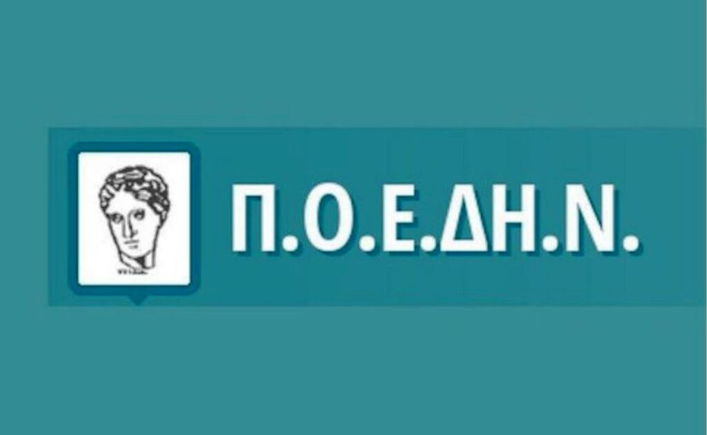 Πανελλαδική απεργία των υγειονομικών κήρυξε η ΠΕΟΔΗΝ