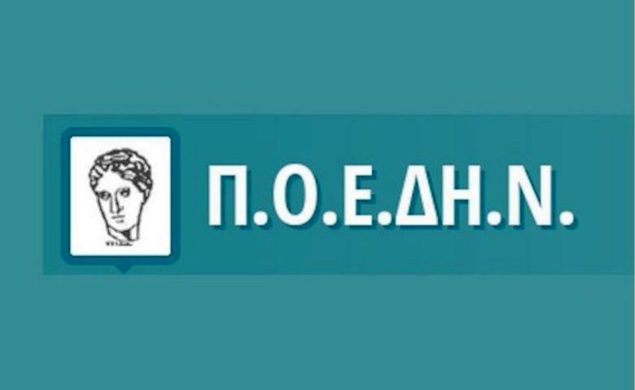 Πανελλαδική απεργία των υγειονομικών κήρυξε η ΠΕΟΔΗΝ