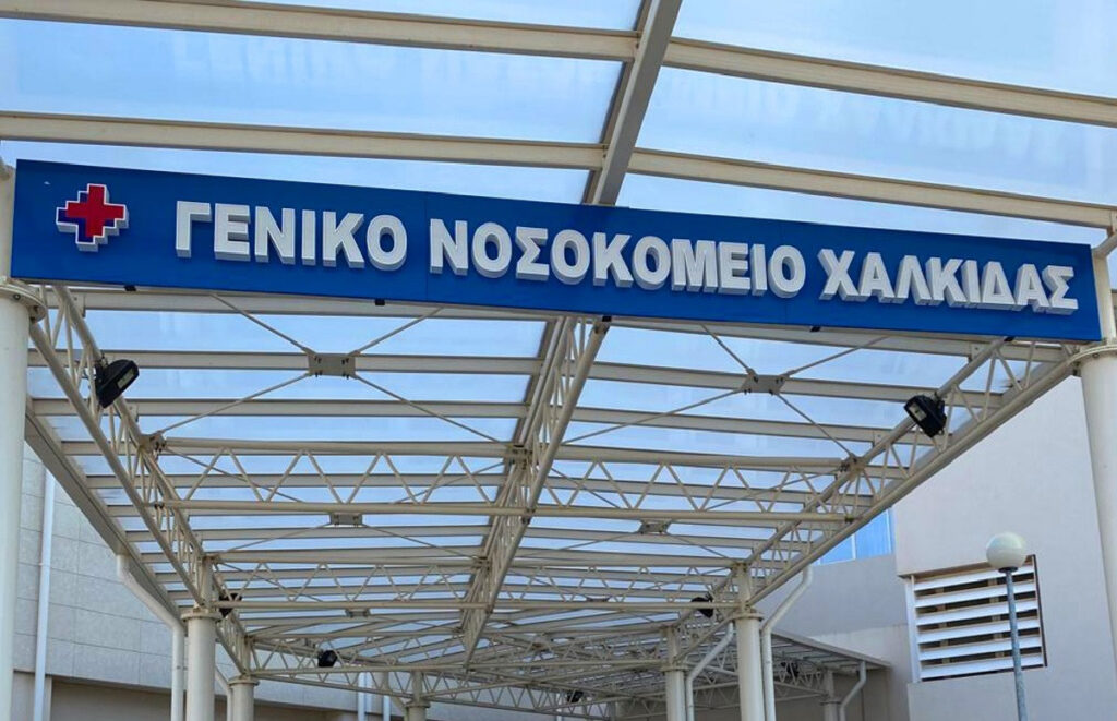 Ασθενής στην Χαλκίδα περίμενε 5μιση ώρες στα Επείγοντα και τελικά δεν εξετάστηκε