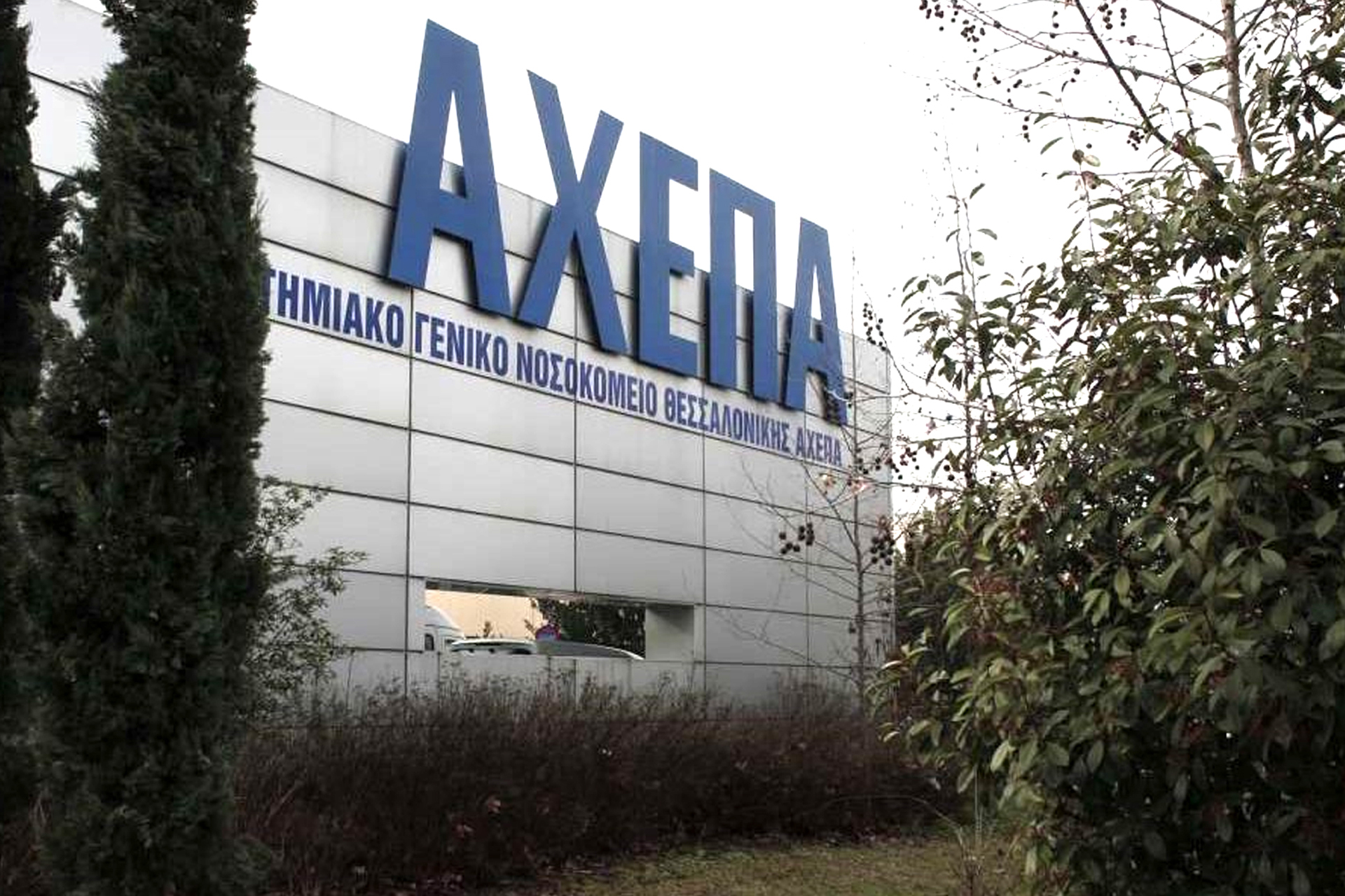 Θεσσαλονίκη: Σοβαρή καταγγελία εργαζόμενων ΑΧΕΠΑ - Κατέρρευσε ψευδοροφή και μαζί με μία γάτα έπεσαν δίπλα από το φορείο που μετέφερε τον ασθενή