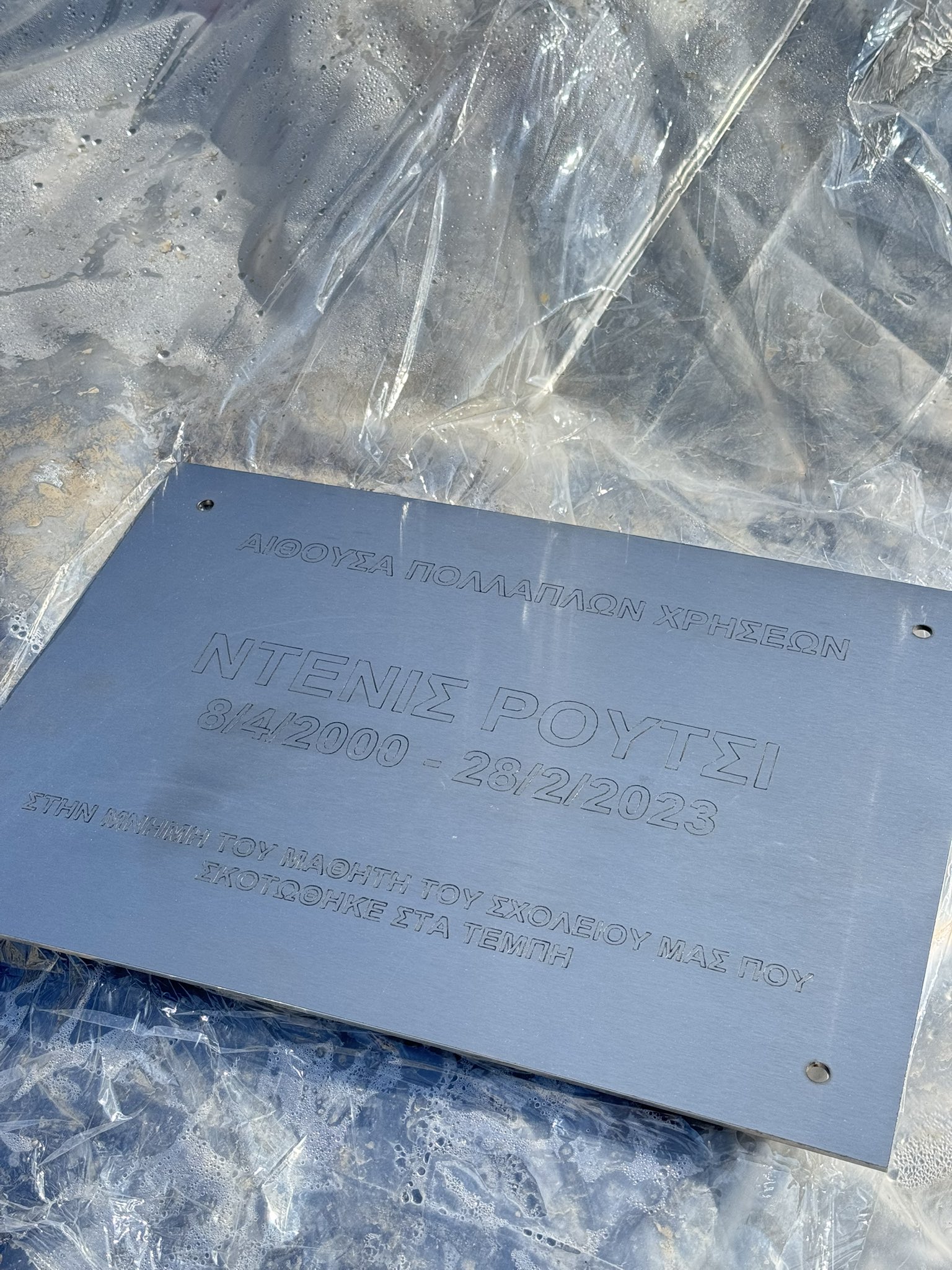 Έγκλημα Τεμπών: Συγκινητική εκδήλωση στο ΓΕΛ ΑΓ. Ι. Ρέντη - Oνοματοδοσία του αμφιθεάτρου σε «Ντένις Ρούτσι»