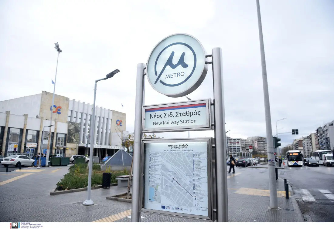 Μετρό Θεσσαλονίκης: Κλειστός ο σταθμός “Νέος Σιδηροδρομικός Σταθμός” – Τι αναφέρει η ανακοίνωση
