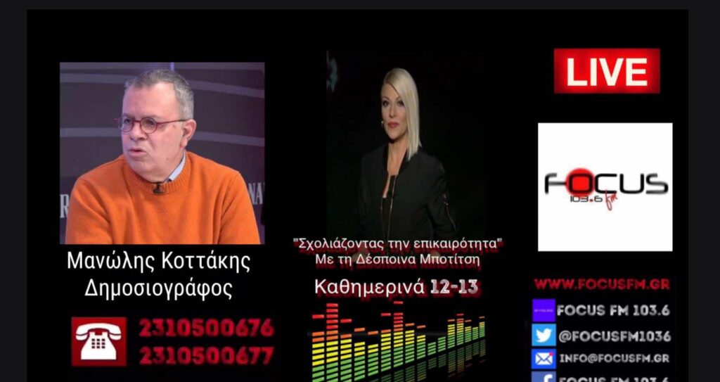 Μανώλης Κοττάκης για Τέμπη: «Μόνο ο Βελόπουλος το είπε μέσα στη Βουλή, το πολιτικό σύστημα δεν έκανε τίποτε»