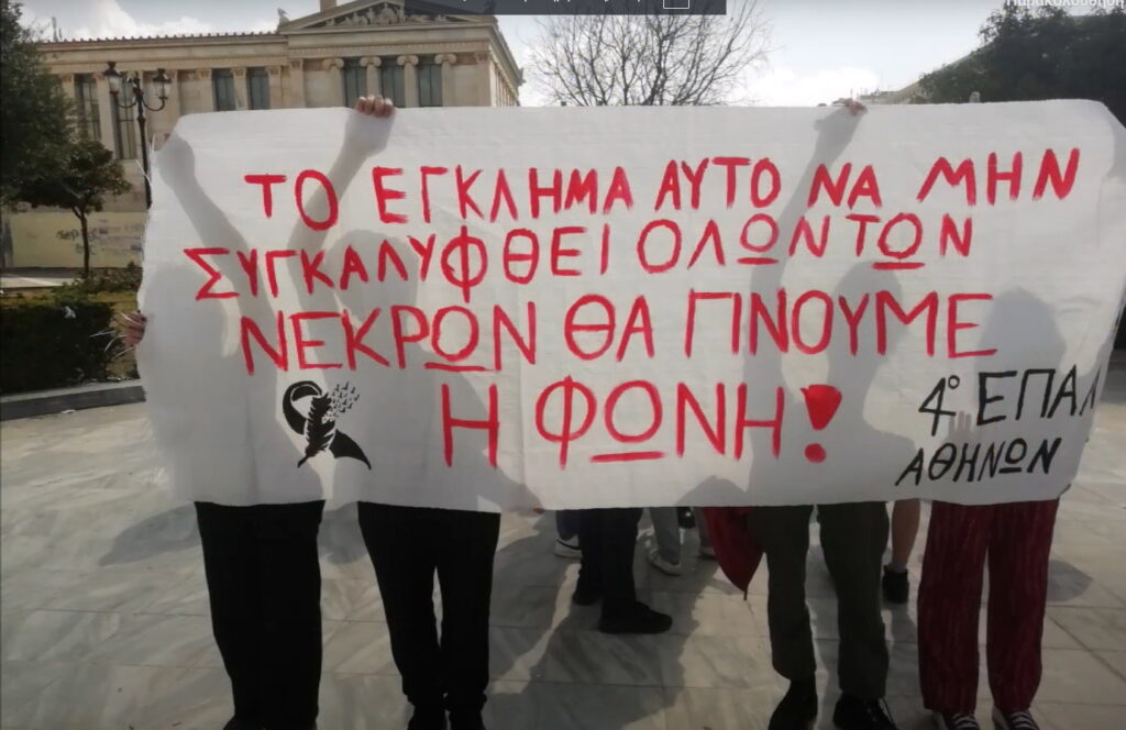 Κλειστά σχολεία και μαθητικές κινητοποιήσεις για τα Τέμπη στις 7/2