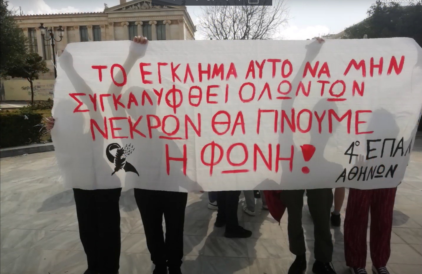 Κλειστά σχολεία και μαθητικές κινητοποιήσεις για τα Τέμπη στις 7/2