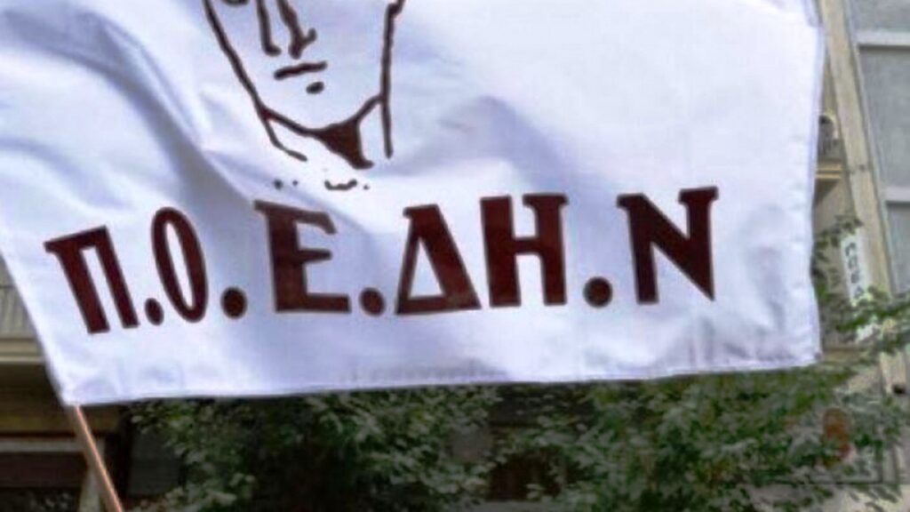 24ωρη απεργία στην περιφέρεια και στάση εργασίας στην Αττική κήρυξε για αύριο η ΠΟΕΔΗΝ