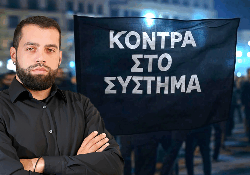 «Με απειλούν άνθρωποι που σχετίζονται με την οικογένεια Μητσοτάκη» : Σερέτης Γρηγόρης