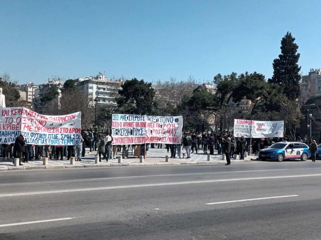Θεσσαλονίκη: Στο Άγαλμα Βενιζέλου διαδηλωτές για την τραγωδία των Τεμπών