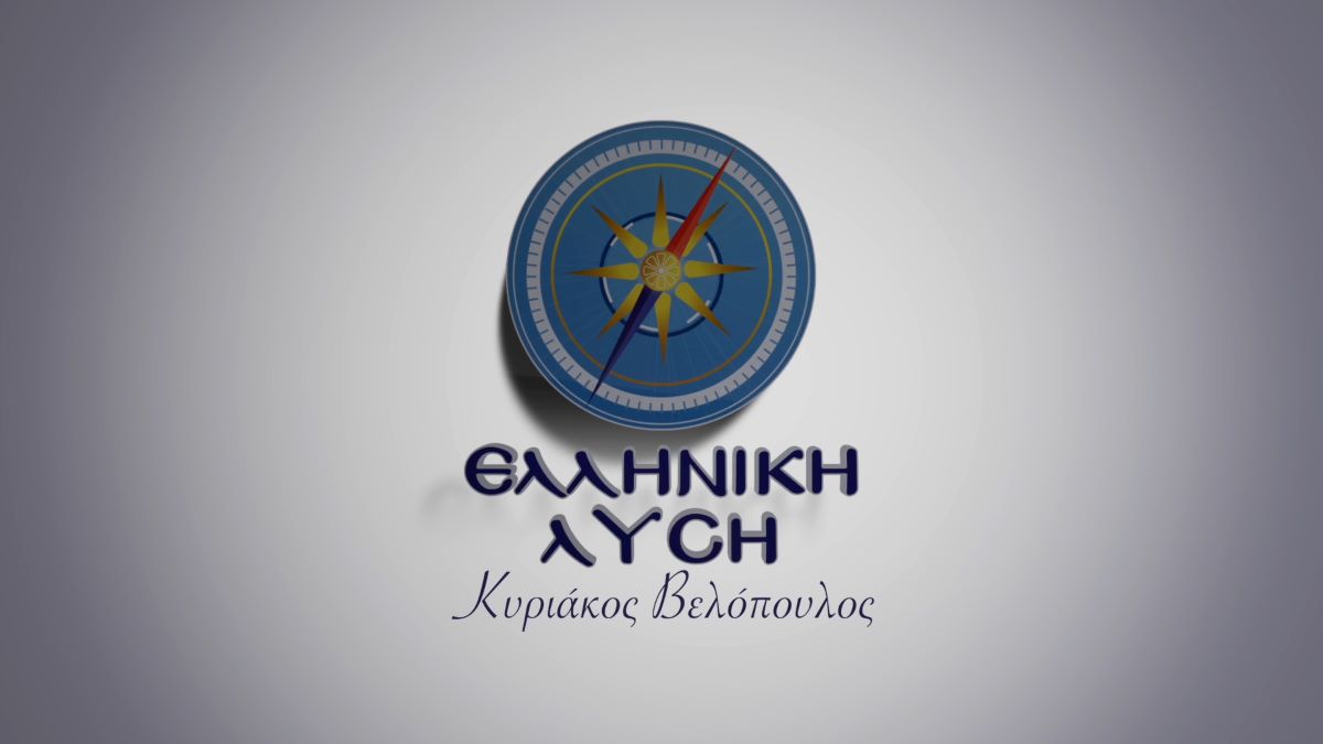 Ελληνική Λύση: Απάντηση στους έωλους πανηγυρισμούς Μητσοτάκη για τις εξορύξεις που μέχρι πρότινος "εξόρκιζε"