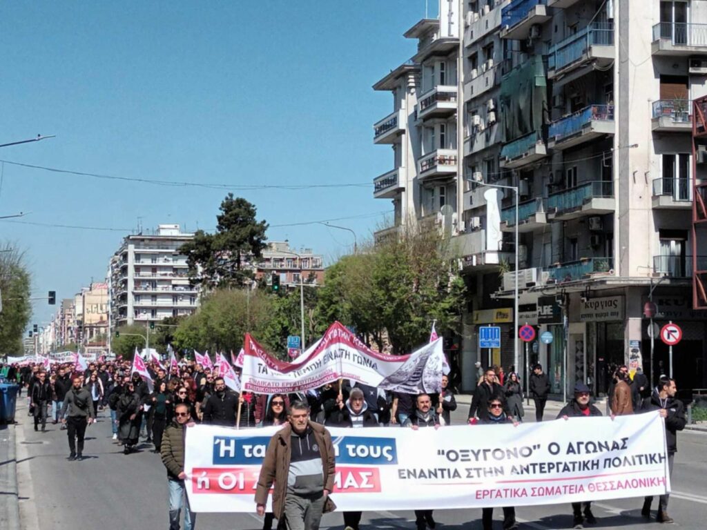 Σε απεργιακό κλοιό η Θεσσαλονίκη – Συγκεντρώσεις και πορείες