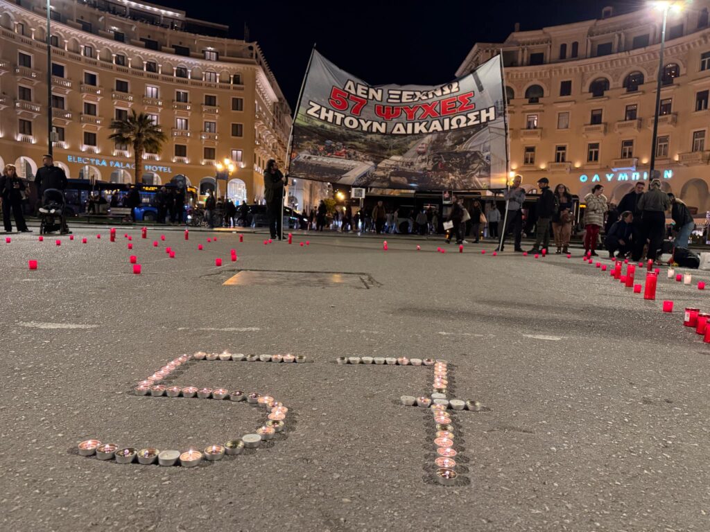 «Δεν Ξεχνώ- 57 ψυχές ζητούν δικαίωση» – Βουβή διαμαρτυρία στη Θεσσαλονίκη