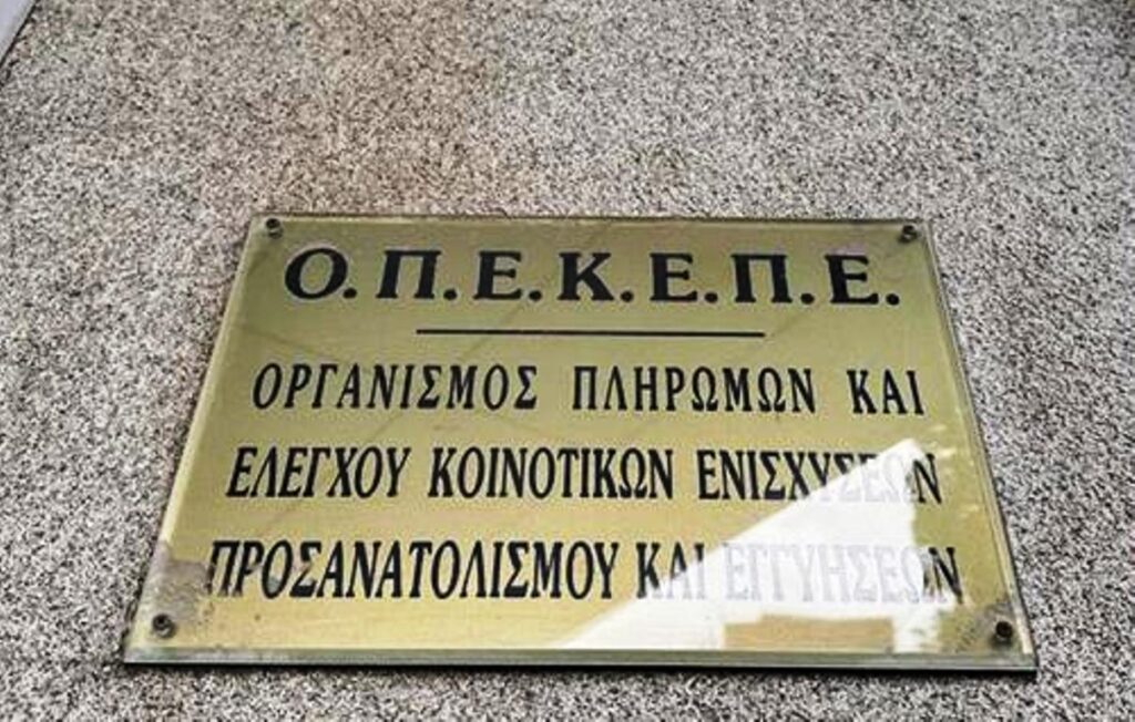 «Έλλειψη ειλικρινούς συνεργασίας» καταγγέλλει η Ανεξάρτητη Εισαγγελία της Ευρωπαϊκής Ένωσης στις έρευνες για απάτη στον ΟΠΕΚΕΠΕ