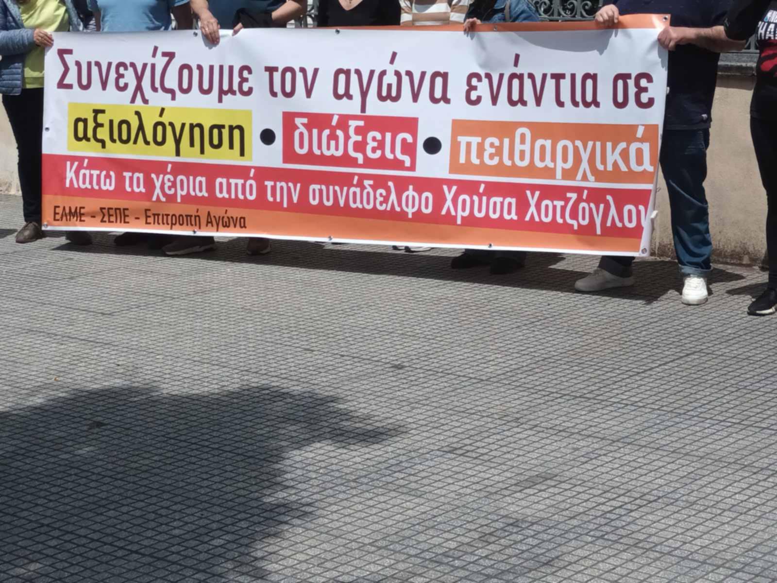 Θεσσαλονίκη: Συγκέντρωση διαμαρτυρίας στο ΥΜΑΘ