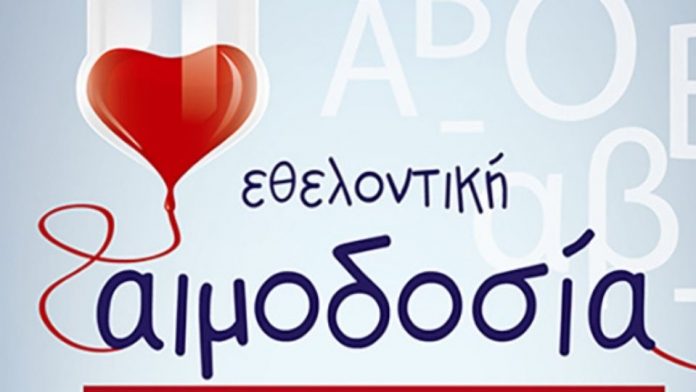 Εθελοντική αιμοδοσία από σήμερα στον δήμο Πυλαίας Χορτιάτη