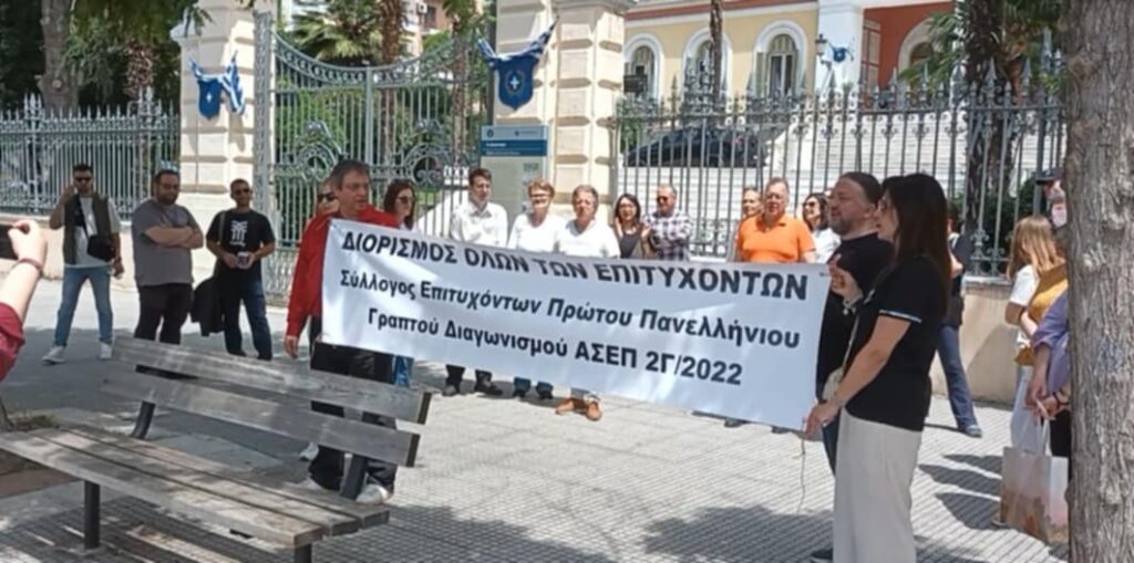 Αγανακτισμένοι οι επιτυχόντες ΑΣΕΠ – Παραμένουν αδιόριστοι πάνω από δυόμιση χρόνια