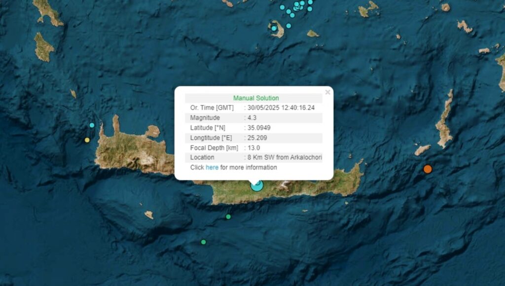 Σεισμός στο Ηράκλειο Κρήτης!