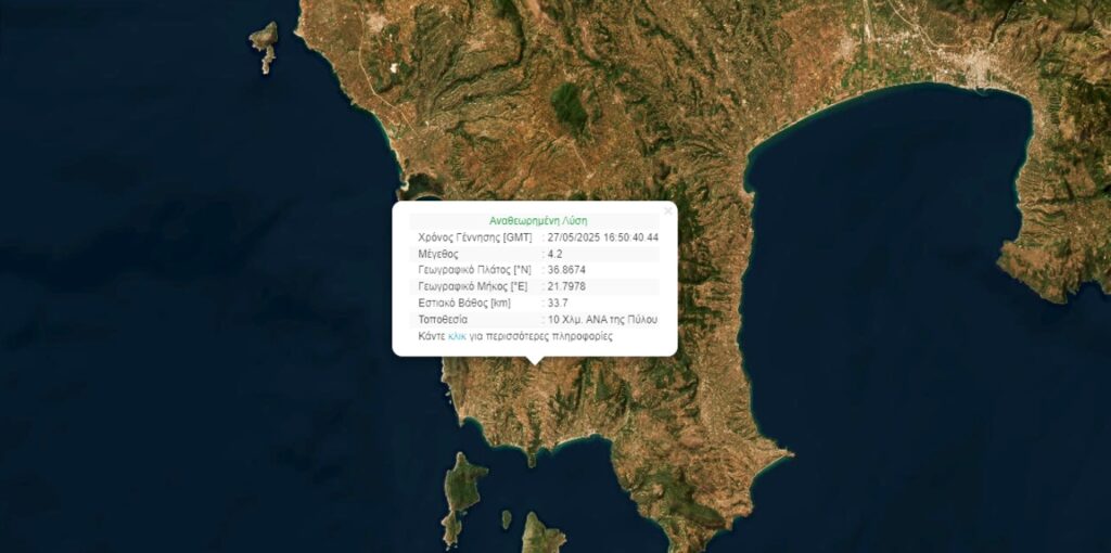 Σεισμός στη Μεσσηνία!