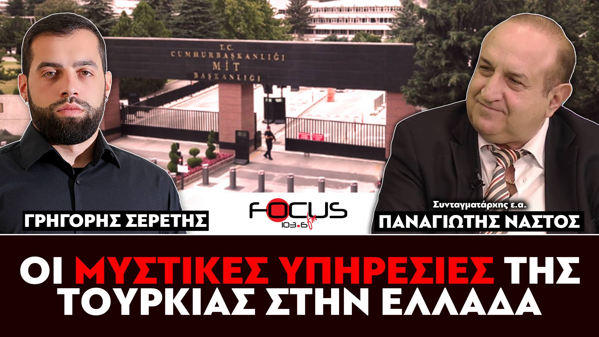 «Οι μυστικές υπηρεσίες της Τουρκίας στην Ελλάδα» : Σερέτης Γρηγόρης, Παναγιώτης Νάστος