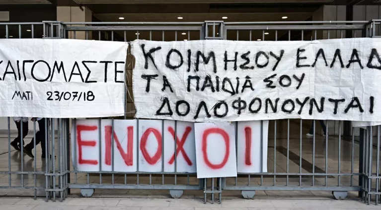 Δίκη για την φονική πυρκαγιά στο Μάτι