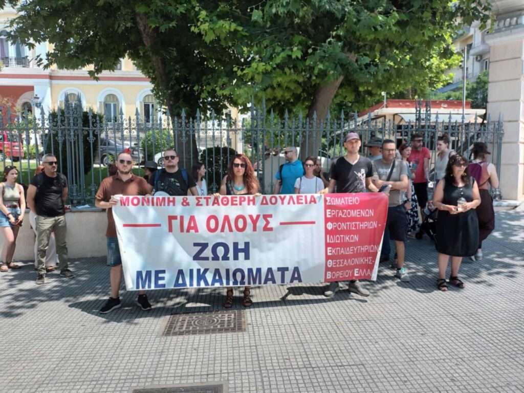 Στα κάγκελα οι εκπαιδευτικοί για επίδομα ανεργίας και προπληρωμένη κάρτα