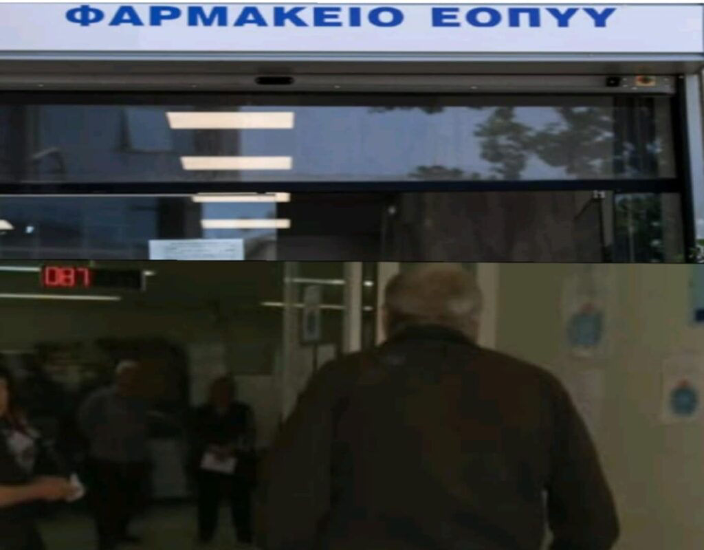 Απίστευτη ταλαιπωρία στο φαρμακείο του ΕΟΠΥΥ στον Εύοσμο