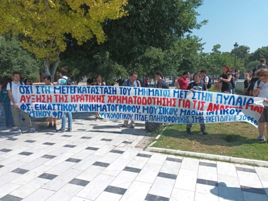 Θεσσαλονίκη – ΠΑΜΑΚ: Διαμαρτυρία φοιτητών του τμήματος Μουσικής