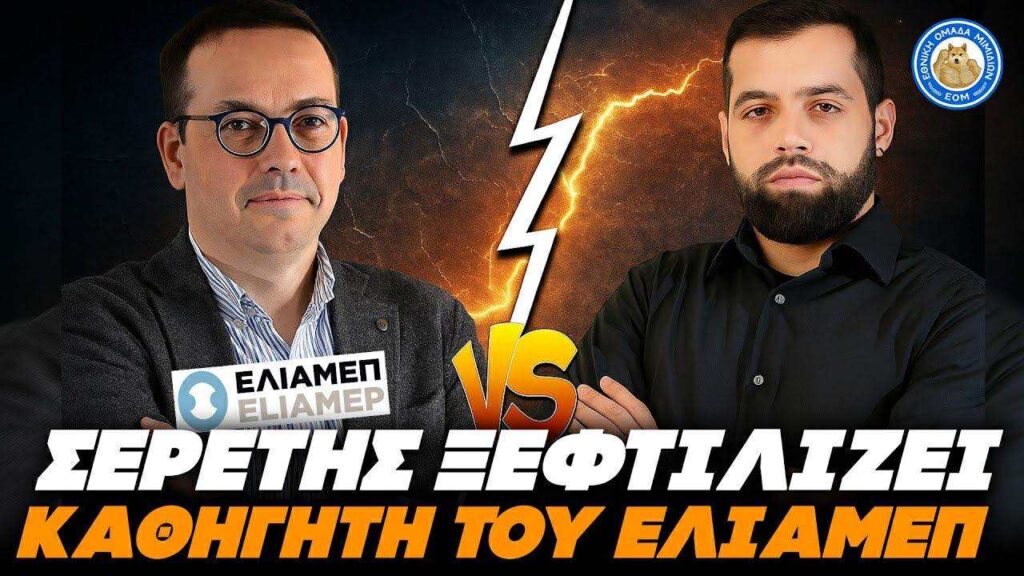 ΧΑΜΟΣ ΣΤΟΝ ΑΕΡΑ – Ο ΓΡΗΓΟΡΗΣ ΣΕΡΕΤΗΣ ΤΑ ΧΩΝΕΙ ΣΕ ΚΑΘΗΓΗΤΗ ΔΙΠΛΩΜΑΤΙΑΣ – ΒΙΝΤΕΟ