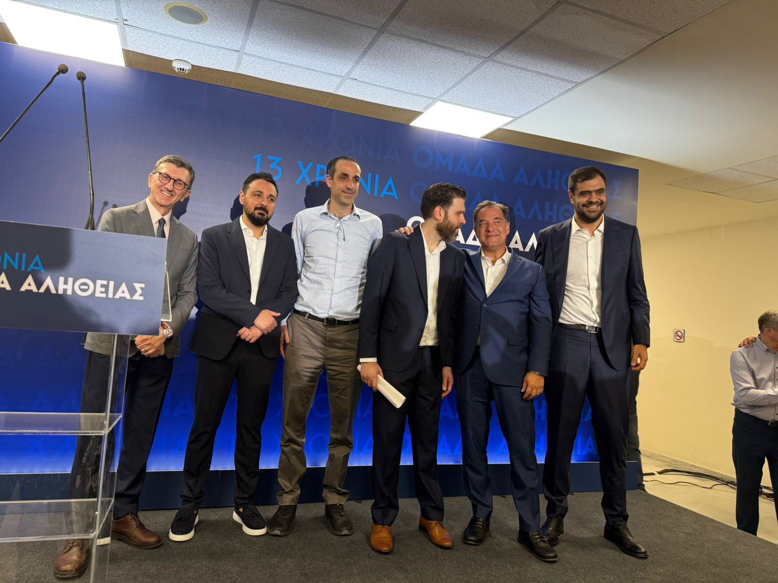 Φιέστα «Ομάδας Αλήθειας»