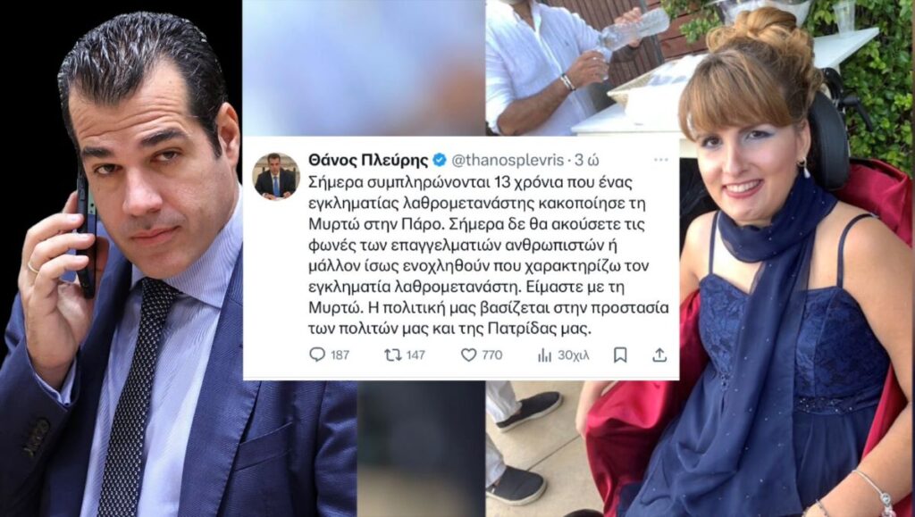 «Μνημείο» υποκρισίας από τον Θάνο Πλεύρη για τα 13 χρόνια από την τραγωδία της Μυρτούς στην Πάρο