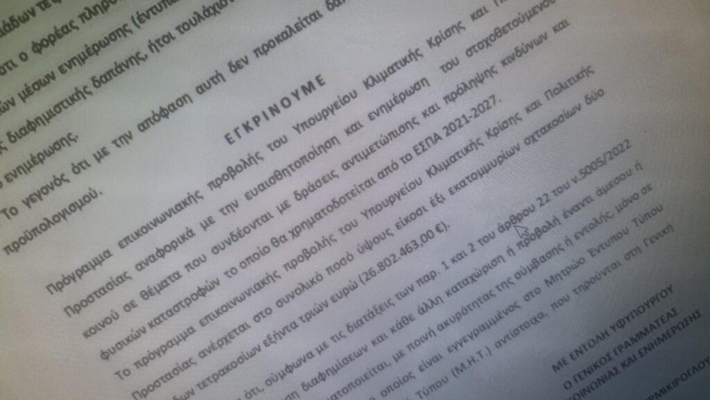 Έρχεται νέα «λίστα Πέτσα»