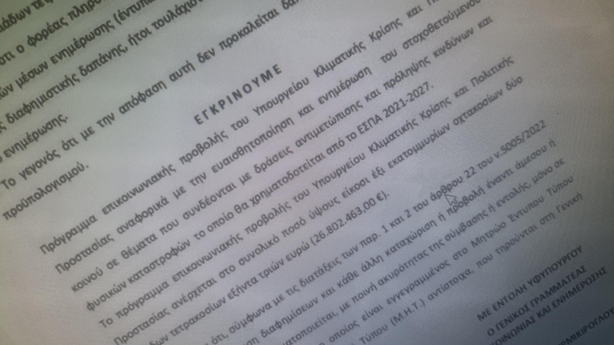 Έρχεται νέα «λίστα Πέτσα»