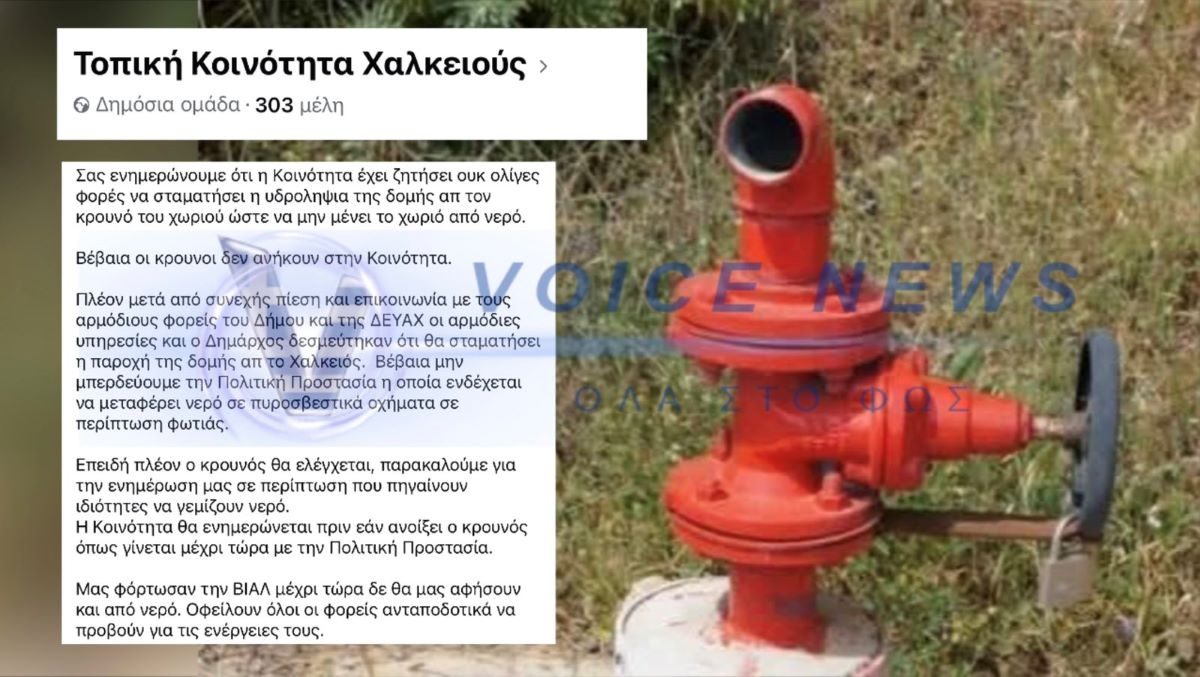 Φωτογραφία:Voicenews