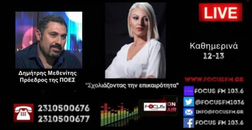 Δημήτρης Μεθενίτης: «Η ατζέντα 2030 δεν υπάρχει»