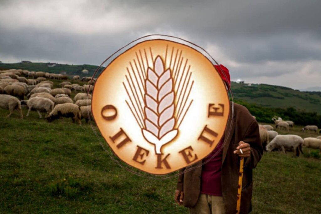 Ο ΟΠΕΚΕΠΕ έγινε τραγούδι και τα …σπάει