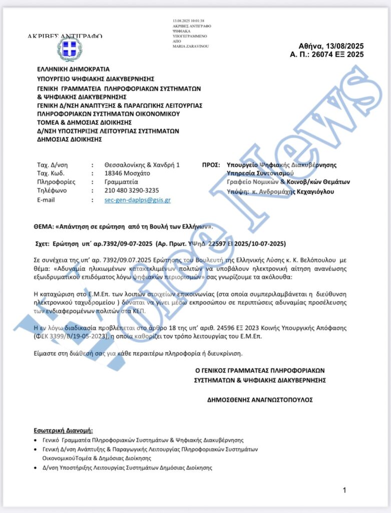 Σοκ – Επίσημη Ομολογία Εγκατάλειψης του κράτους: «Βρείτε κάποιον να σας βοηθήσει» – Αυτό λέει το Υπουργείο στους κατακεκλιμένους πολίτες ή ηλικιωμένους