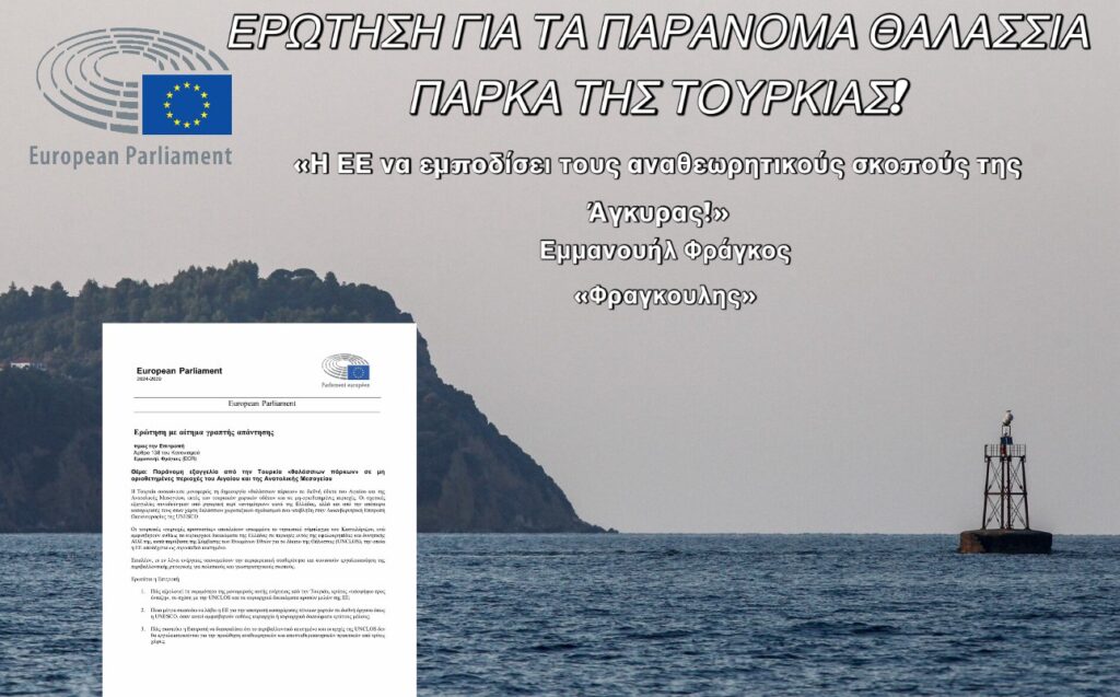 «Εμπρηστικές» κινήσεις της Τουρκίας – Το σχεδιο για να παραχαράξει τα σύνορα