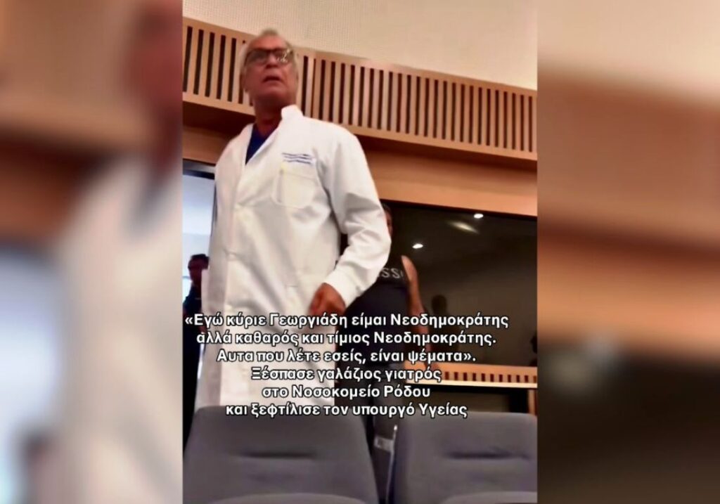 “Τα άκουσε” ο υπουργός Υγείας Άδωνις Γεωργιάδης κατά την επίσκεψη του στο νοσοκομείο της Ρόδου.