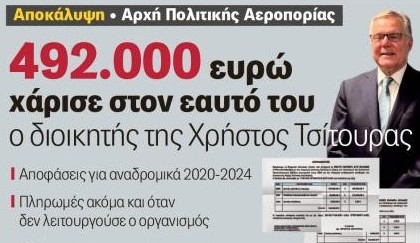 Πλιάτσικο δίχως τέλος