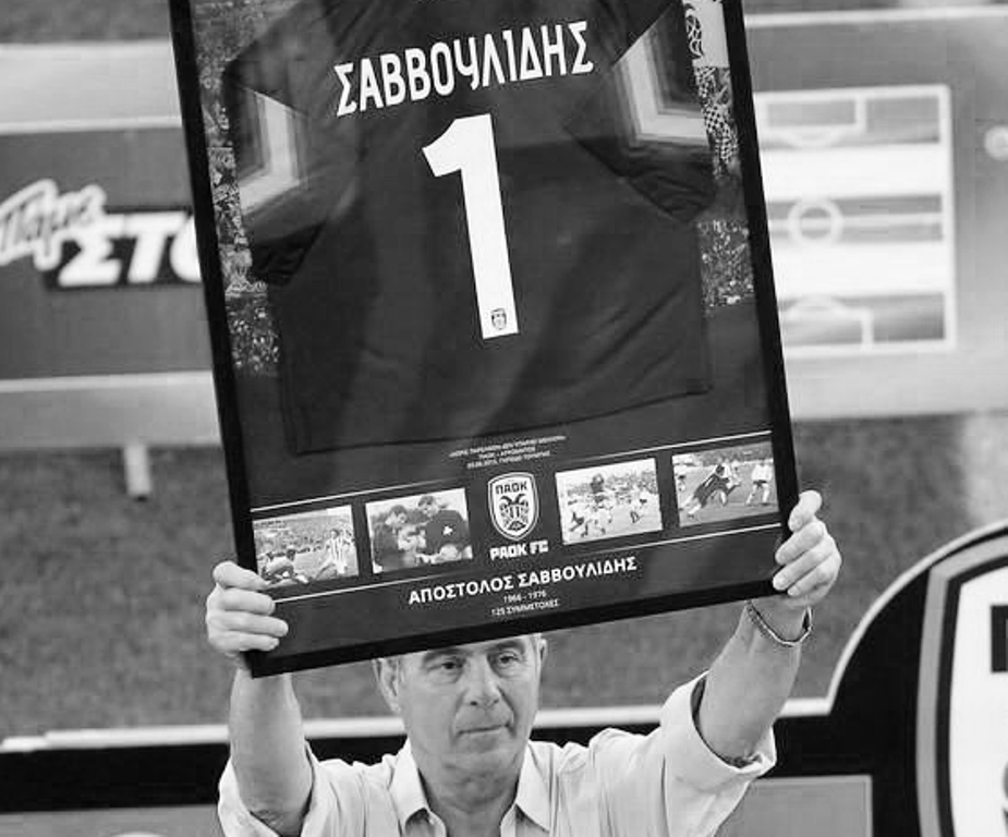 Στο πένθος βυθίστηκε η οικογένεια του ΠΑΟΚ – Απεβίωσε ο βετεράνος τερματοφύλακας Απόστολος Σαββουλίδης.