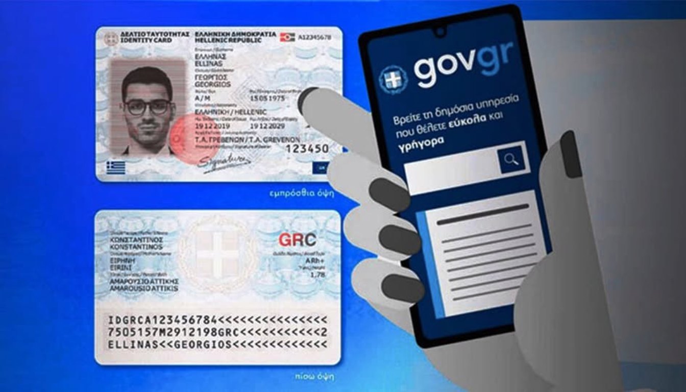 Παράταση δύο μηνών έδωσε το αρμόδιο υπουργείο για την έκδοση "Προσωπικού Αριθμού"