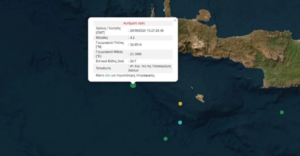 Ισχυρός σεισμός στην Κρήτη!