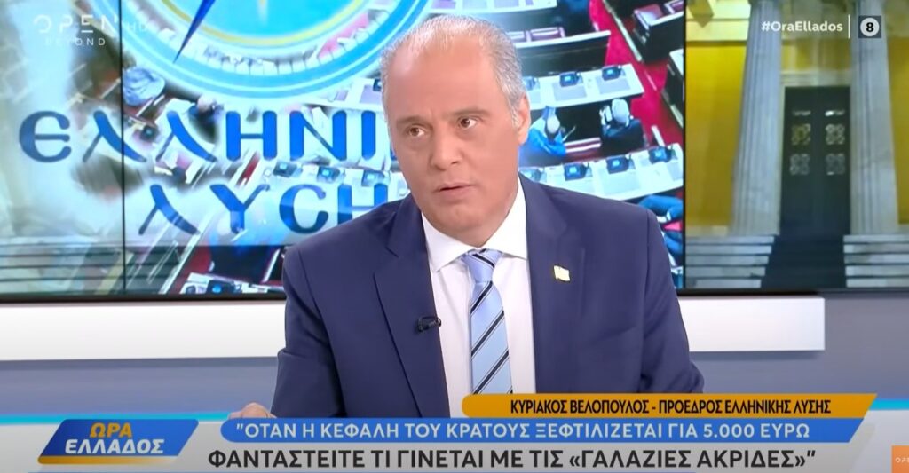 Κυριάκος Βελόπουλος: «Η κεφαλή του κράτους ξεφτιλίζεται για 5.000 ευρώ»