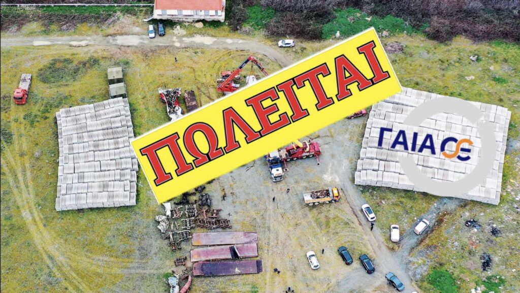 Ξαναμπαζώνουν τα Τέμπη – Η ΓΑΙΑΟΣΕ «ξεπουλάει» το Κουλούρι με τα συντρίμμια