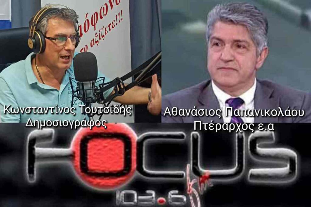 Αθ. Παπανικολάου (Πτέραρχος ε.α): «Ο Ελληνικός λαός πλήρωσε με “αίμα” για εξοπλισμούς και πρέπει ο πρωθυπουργός να τους επικαλεστεί – Γιατί αυτό το φοβικό σύνδρομο από την κυβέρνηση απέναντι στην Τουρκία;»