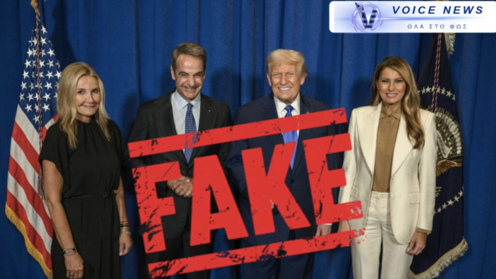 ΑΠΟΚΛΕΙΣΤΙΚΟ!!! ΜΟΥΦΑ Η ΦΩΤΟΓΡΑΦΙΑ ΤΡΑΜΠ-ΜΗΤΣΟΤΑΚΗ!