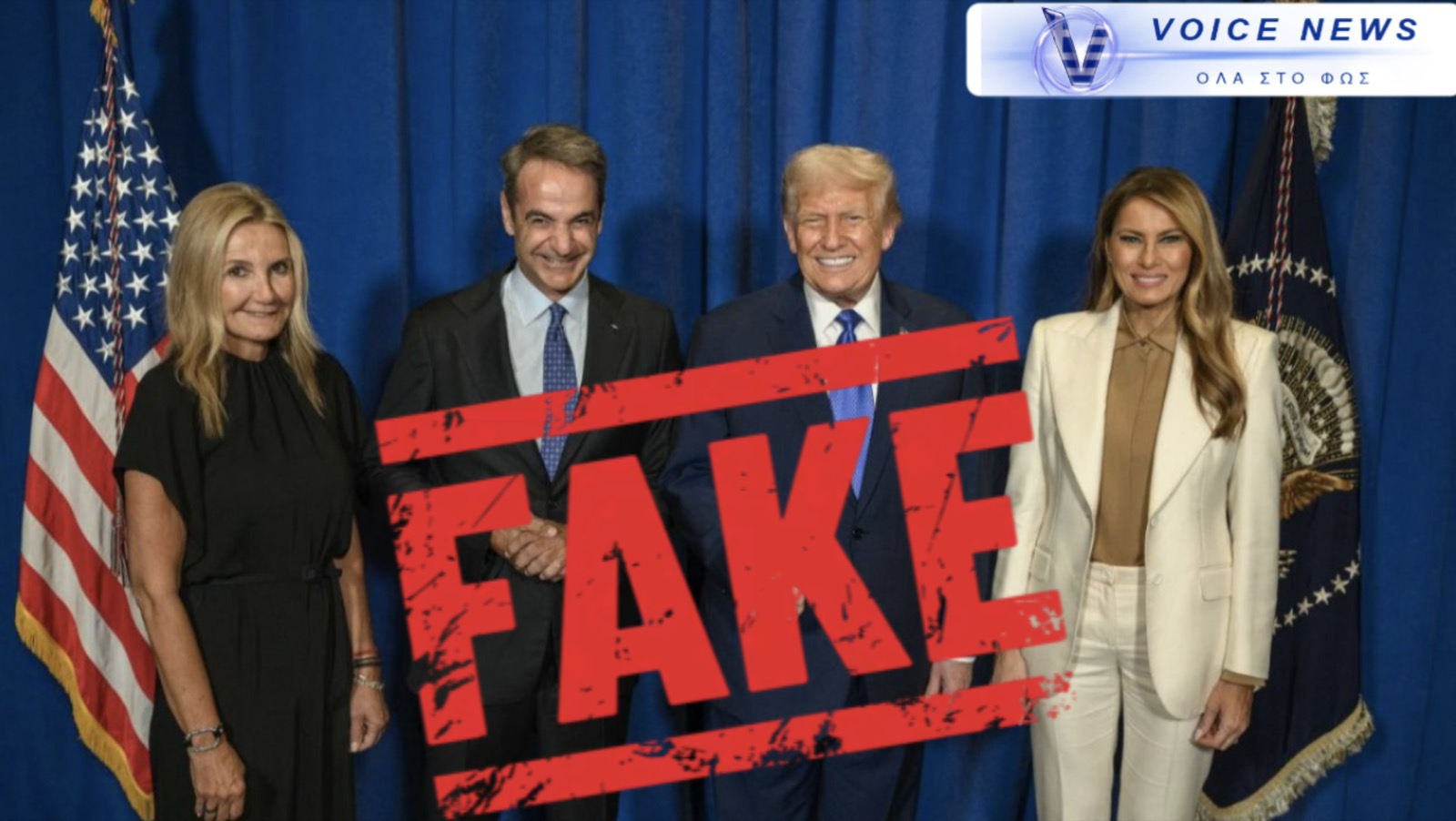 ΑΠΟΚΛΕΙΣΤΙΚΟ!!! ΜΟΥΦΑ Η ΦΩΤΟΓΡΑΦΙΑ ΤΡΑΜΠ-ΜΗΤΣΟΤΑΚΗ!