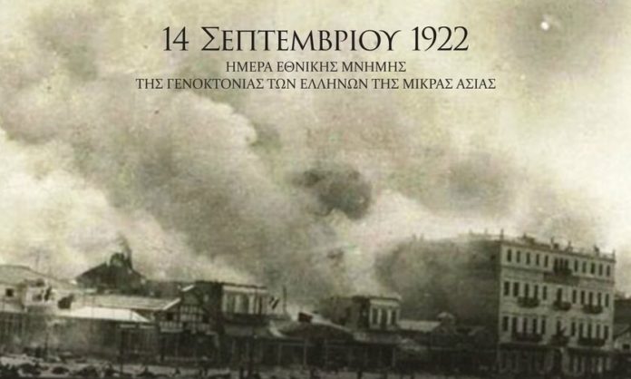 Δεν ξεχνώ – Σμύρνη, 14 Σεπτεμβρίου 1922